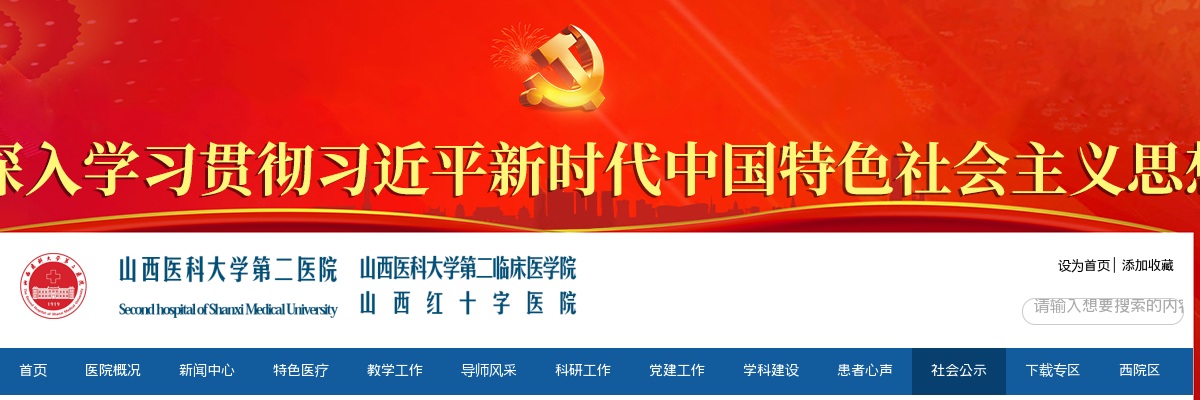 2024山西医科大学第二医院招聘笔试公告 图片