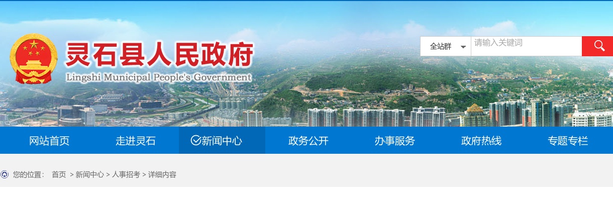2024山西晋中灵石县医疗集团人才引进和招聘方案 图片