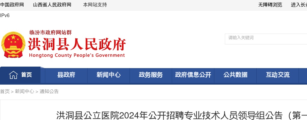 2024山西临汾洪洞县公立医院招聘岗位调整及笔试公告 图片