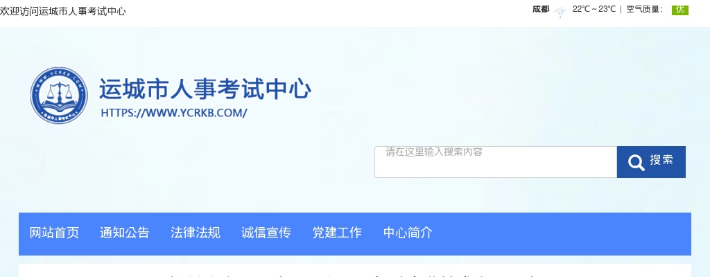 2024运城市人民医院招聘专业技术人员公告（19人） 图片